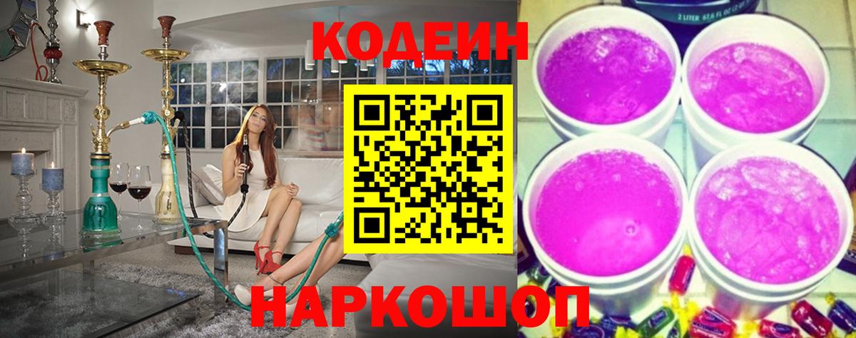 Кодеин напиток Lean (лин) Кисловодск