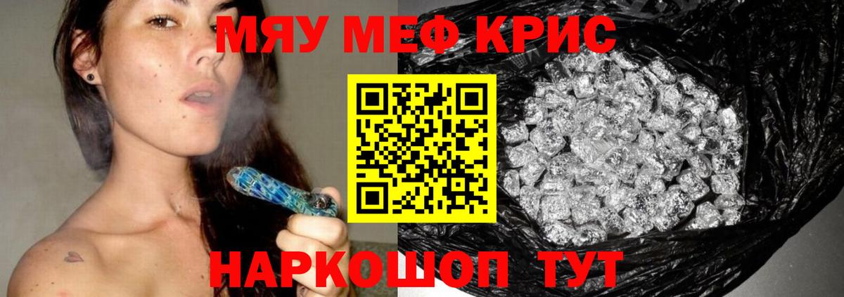 МЯУ-МЯУ  Вход с VPN  Меф VHQ  Кисловодск  Меф mephedrone 