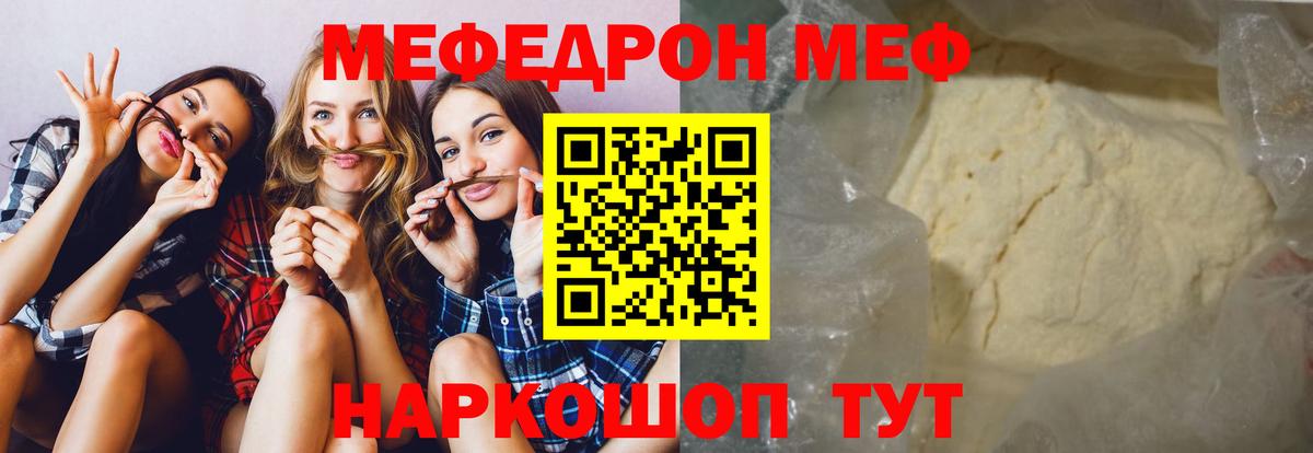 МЕФ кристаллы Кисловодск