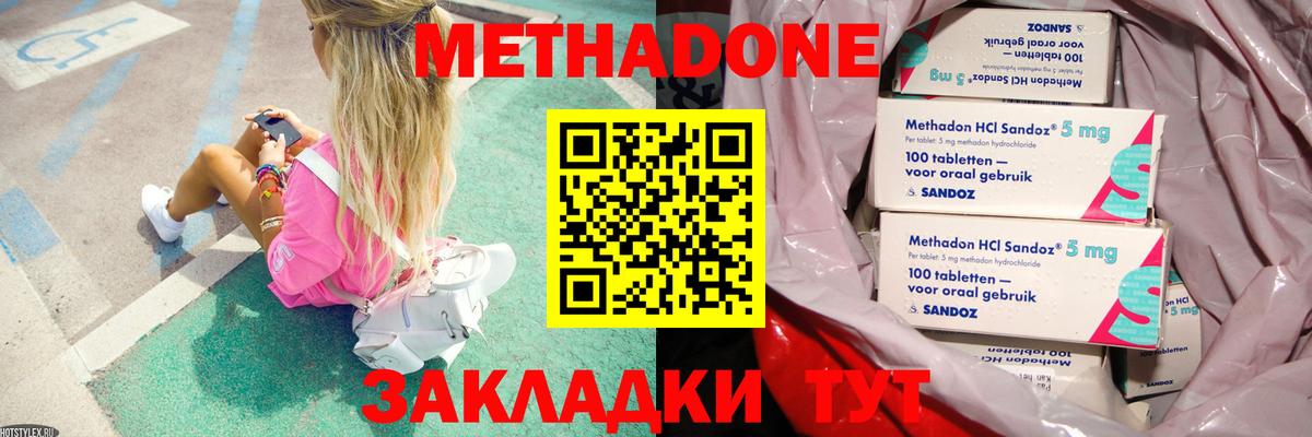 Метадон мёд  Вход с VPN  МЕТАДОН methadone  Кисловодск 