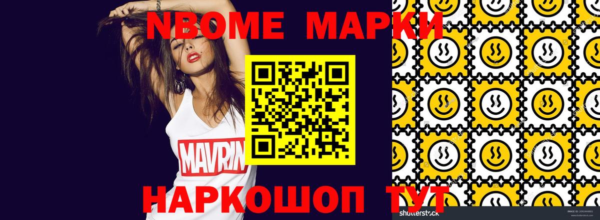 Марки NBOMe  Наркотические марки 1500мкг  Вход с VPN  Кисловодск 